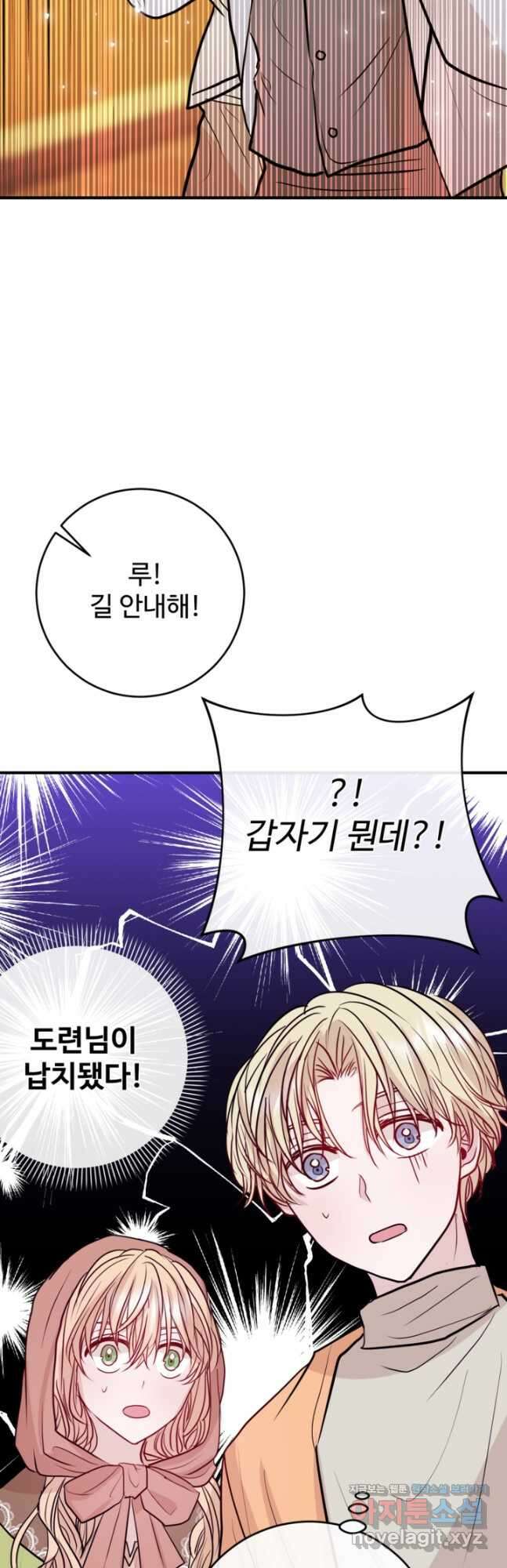 오작교의 하녀일지 11화 14