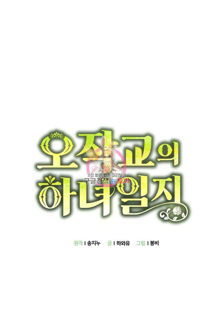 오작교의 하녀일지 20화 1