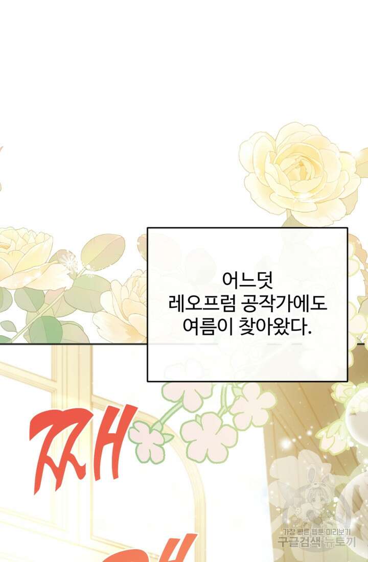 오작교의 하녀일지 20화 2
