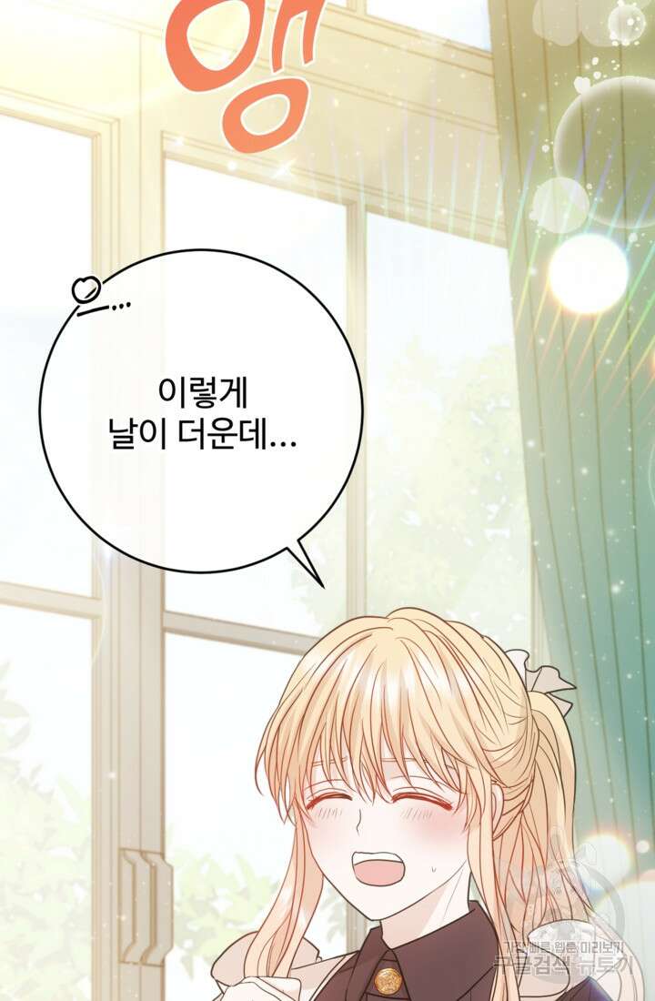 오작교의 하녀일지 20화 3