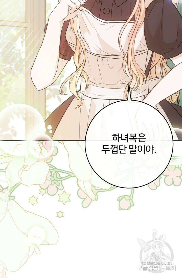 오작교의 하녀일지 20화 4