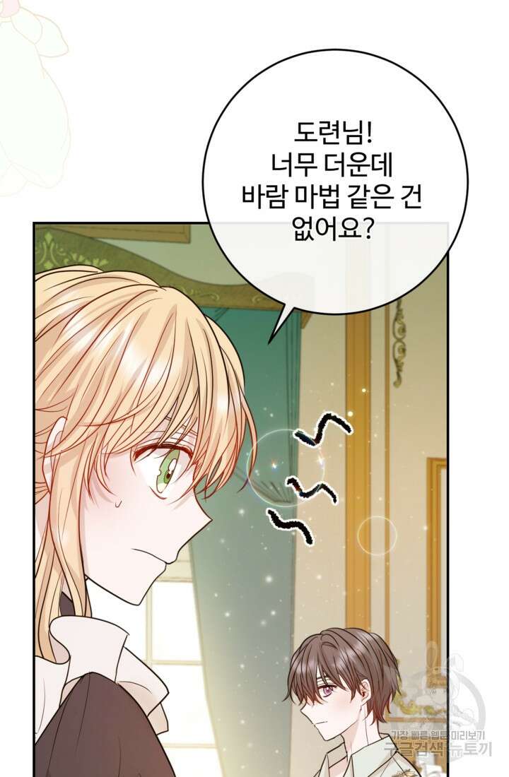 오작교의 하녀일지 20화 5