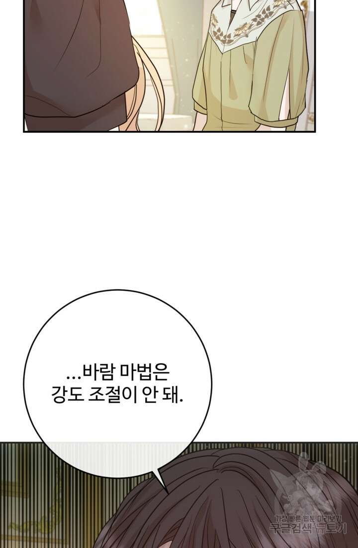 오작교의 하녀일지 20화 6