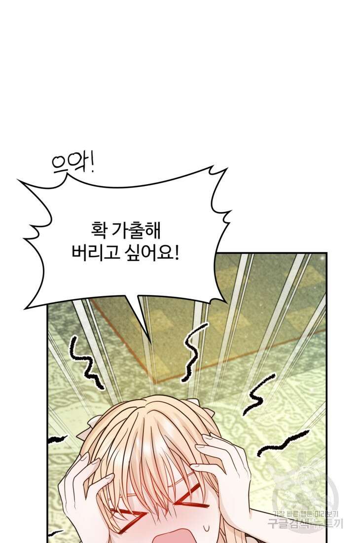 오작교의 하녀일지 20화 8