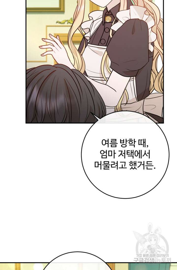 오작교의 하녀일지 20화 12