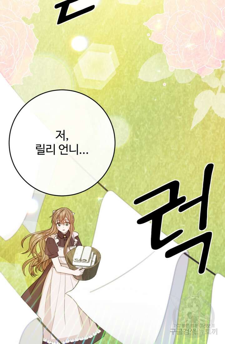 오작교의 하녀일지 20화 16
