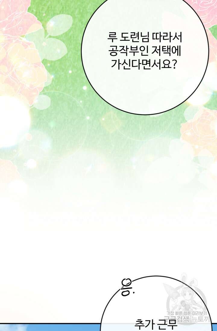 오작교의 하녀일지 20화 18