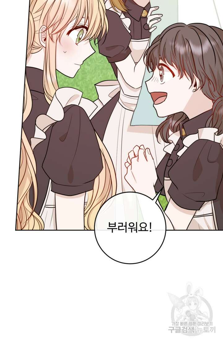 오작교의 하녀일지 20화 21