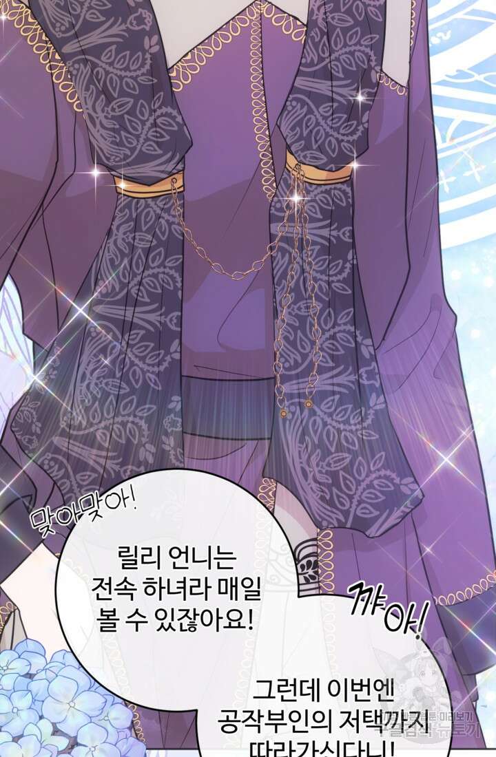 오작교의 하녀일지 20화 25