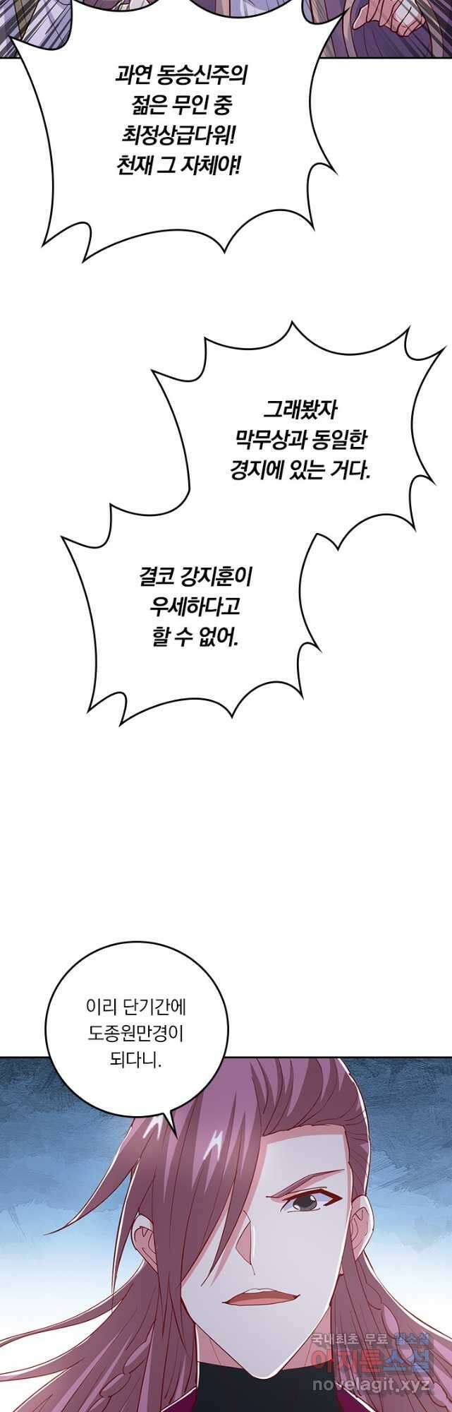 독보소요 304화 3