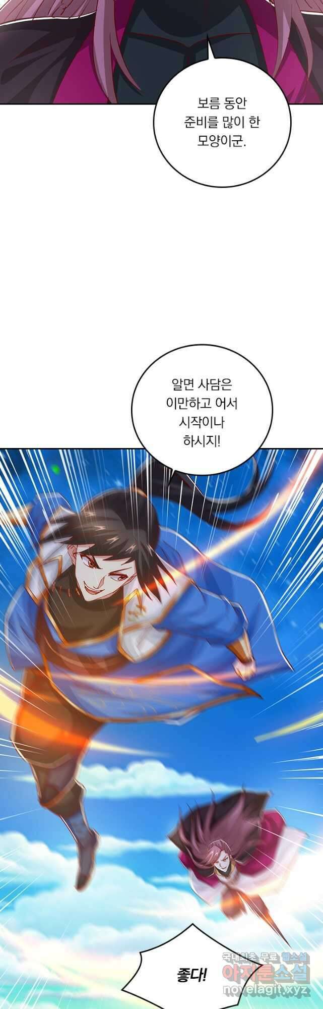 독보소요 304화 4