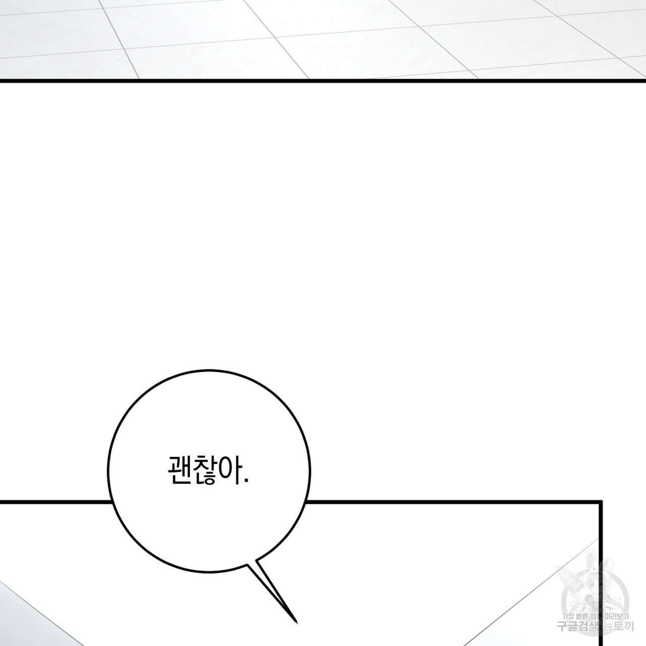 철수를 구하시오 68화 3
