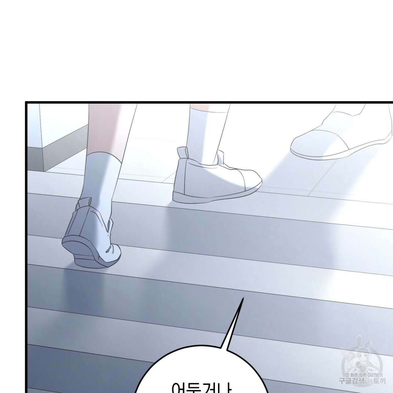 철수를 구하시오 68화 5