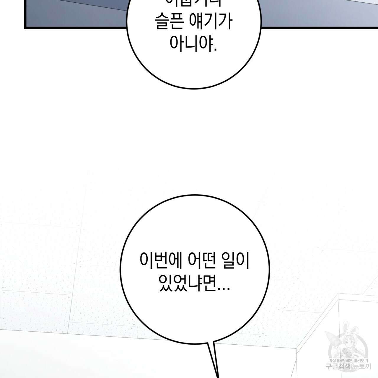 철수를 구하시오 68화 6