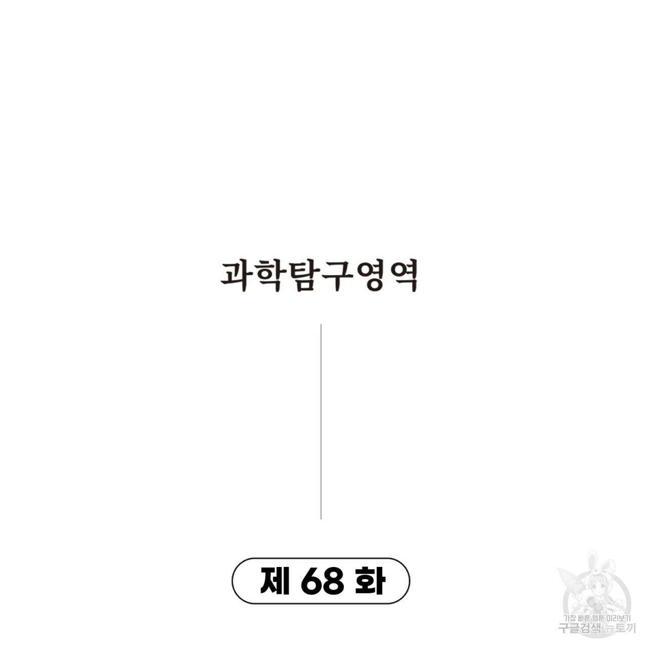 철수를 구하시오 68화 9