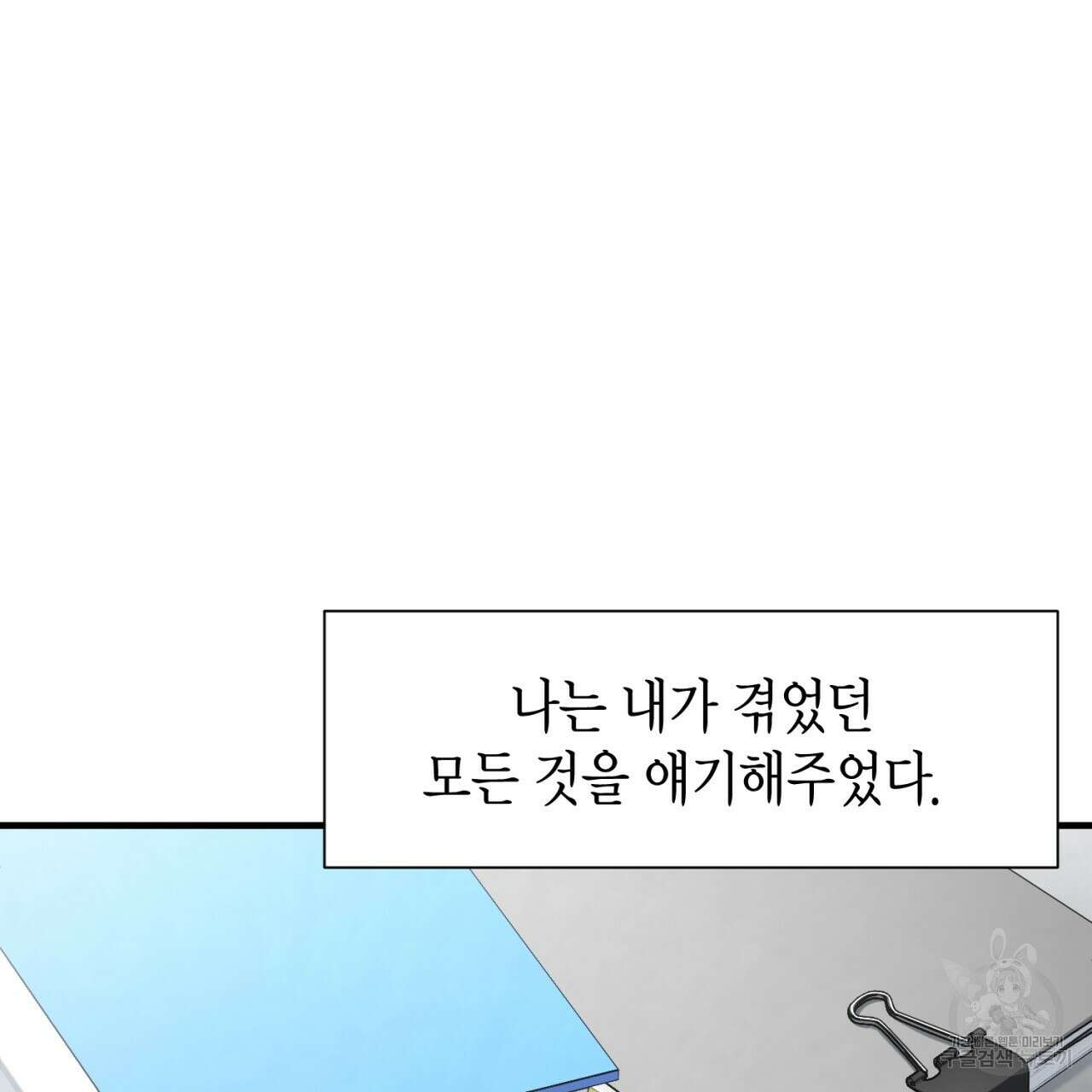 철수를 구하시오 68화 12