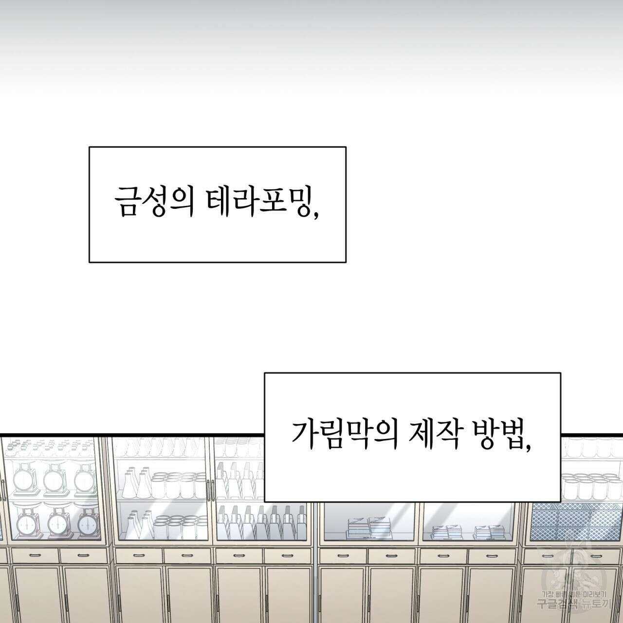철수를 구하시오 68화 14