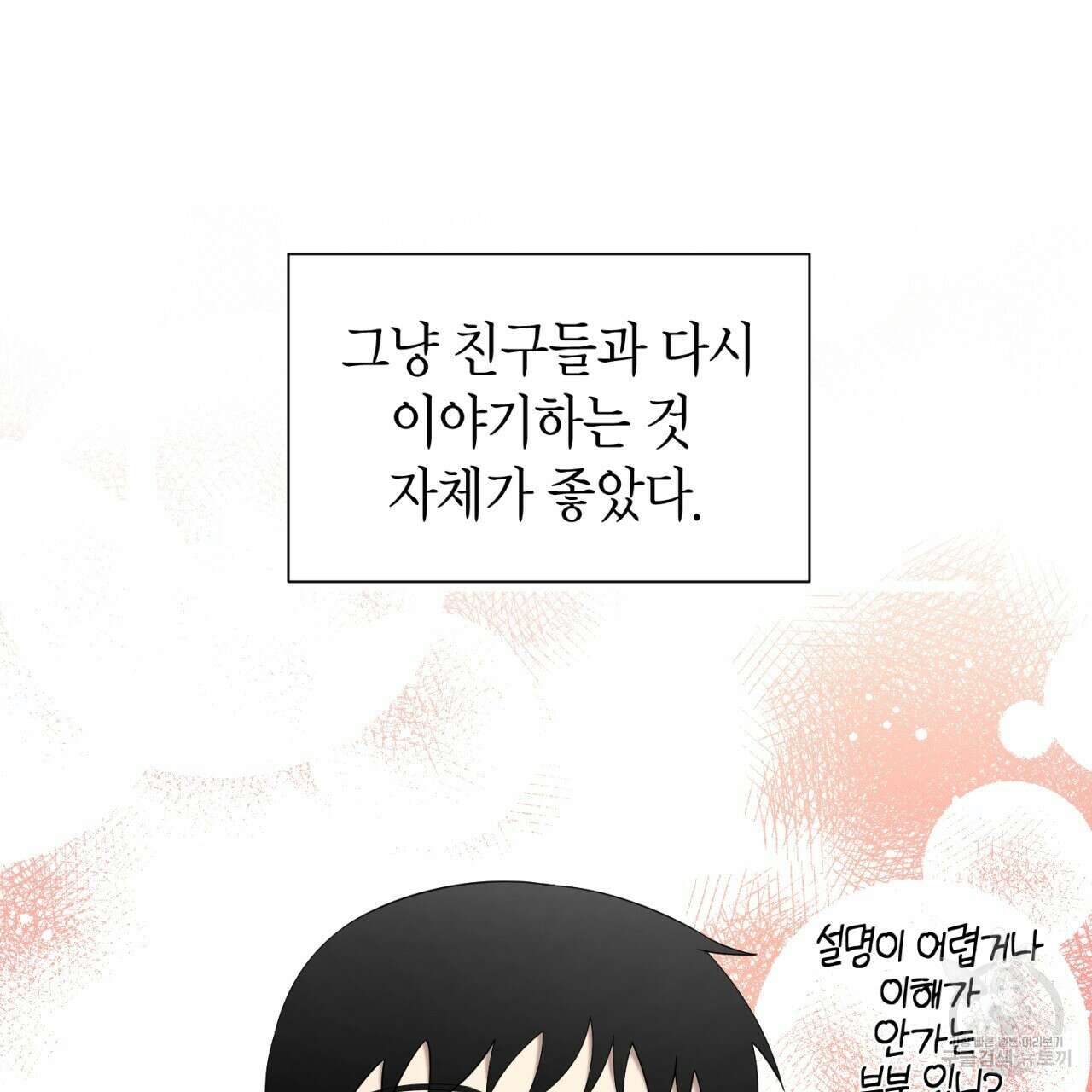 철수를 구하시오 68화 20