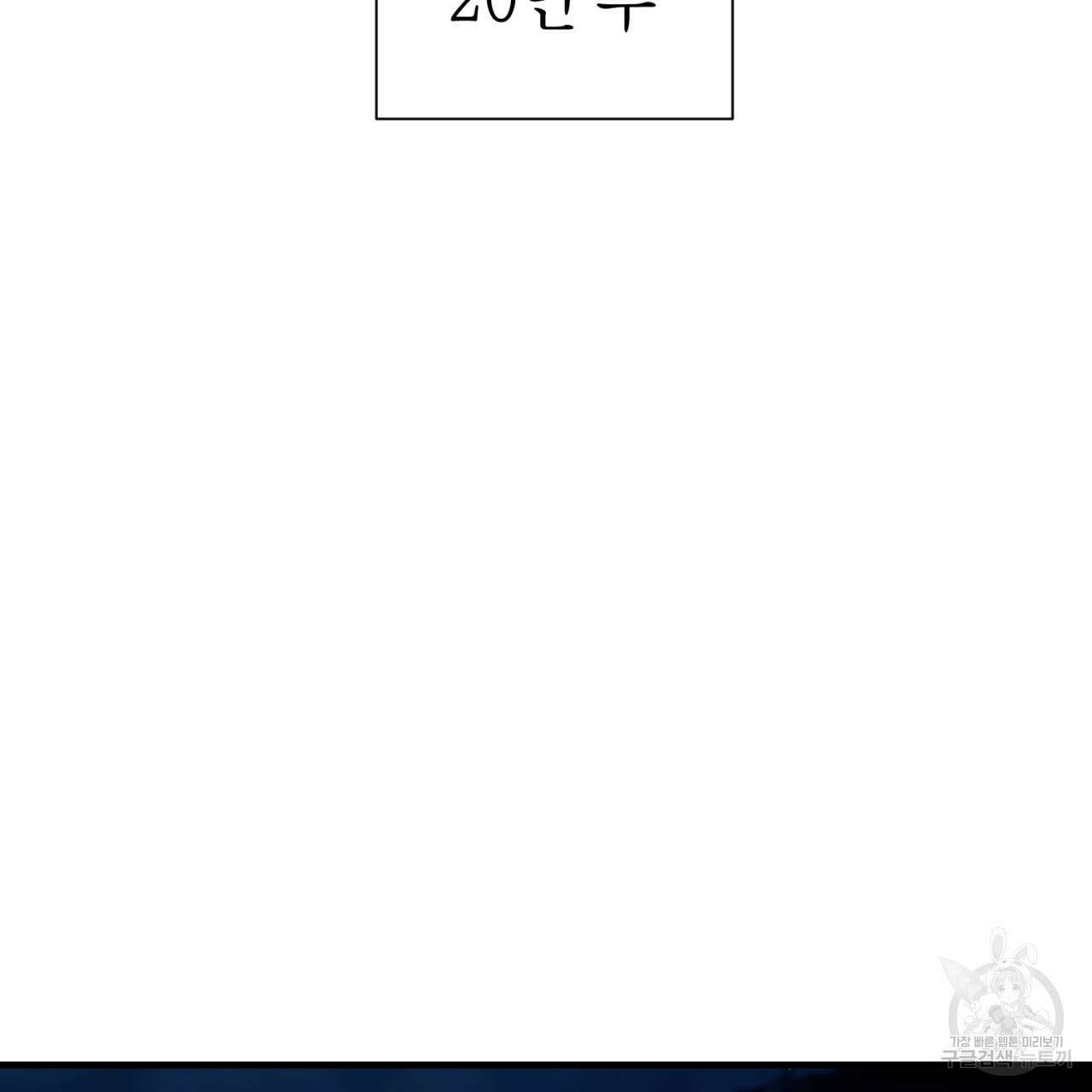 철수를 구하시오 68화 24