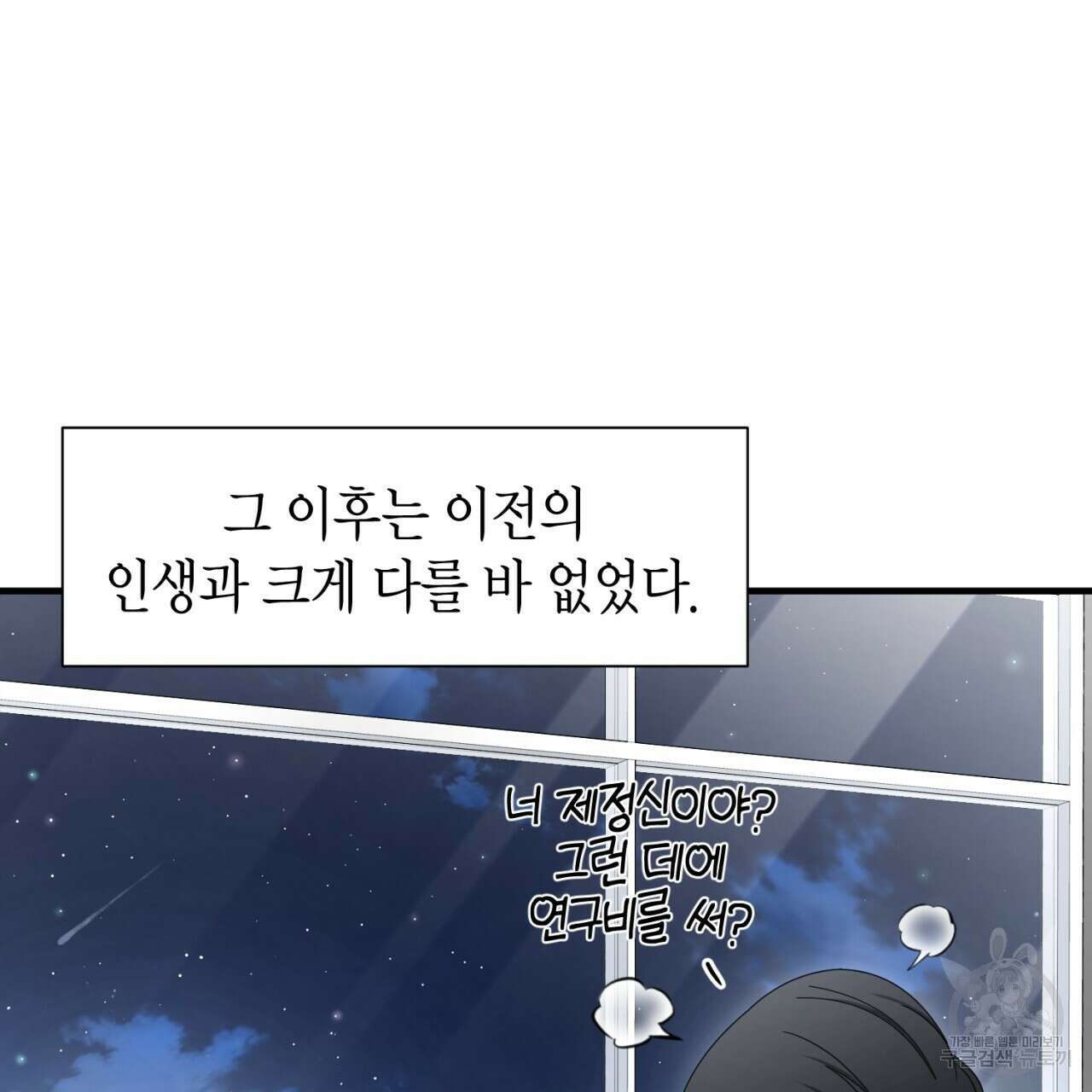 철수를 구하시오 68화 26