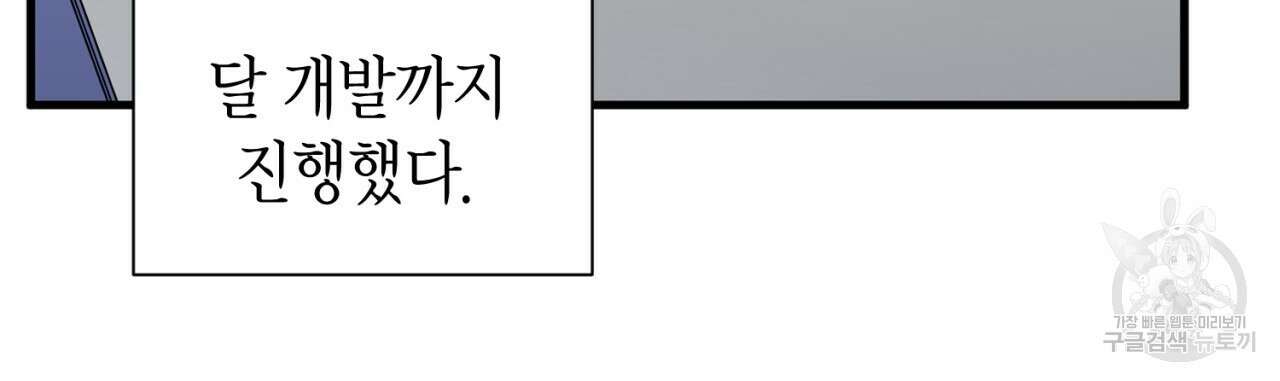 철수를 구하시오 68화 31