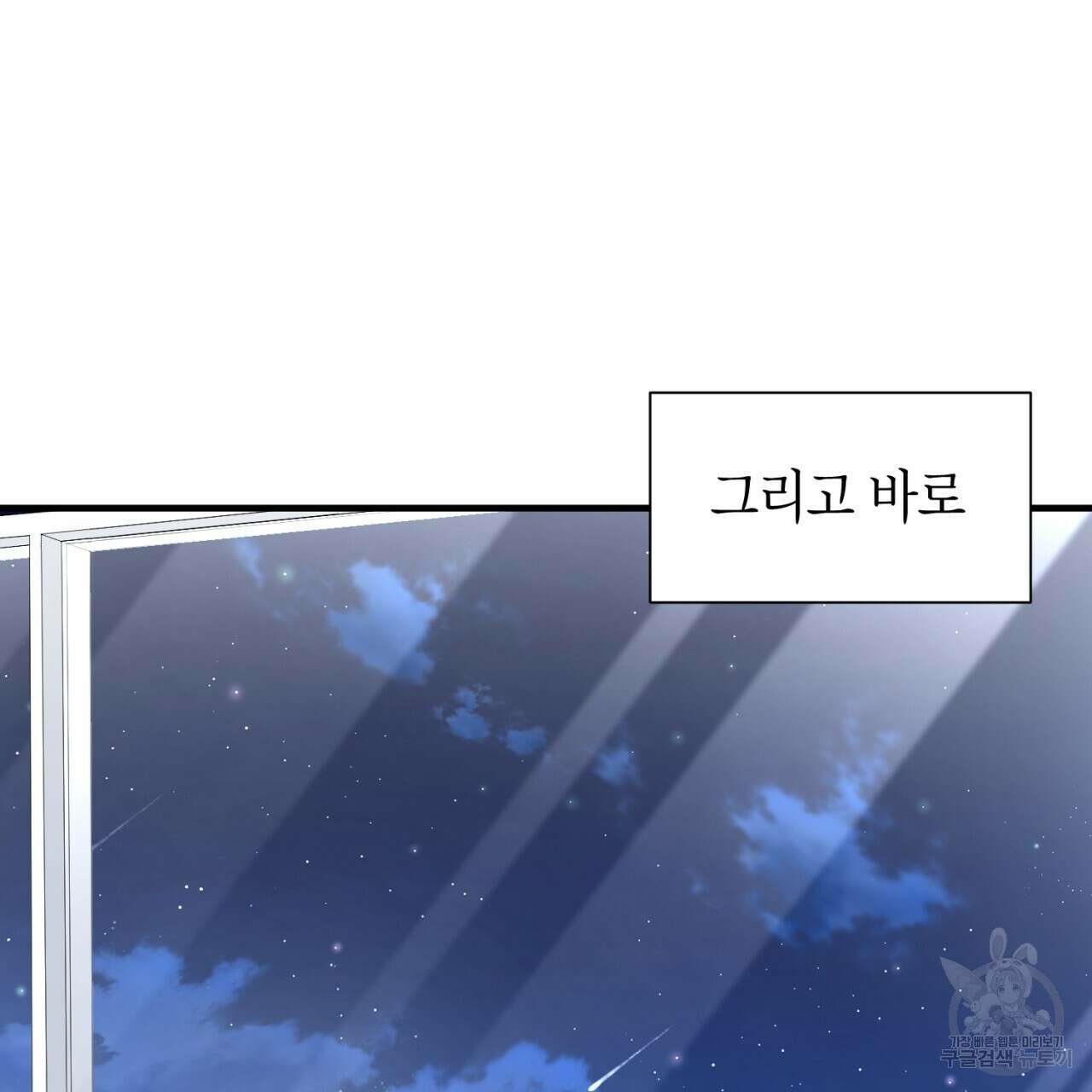 철수를 구하시오 68화 32
