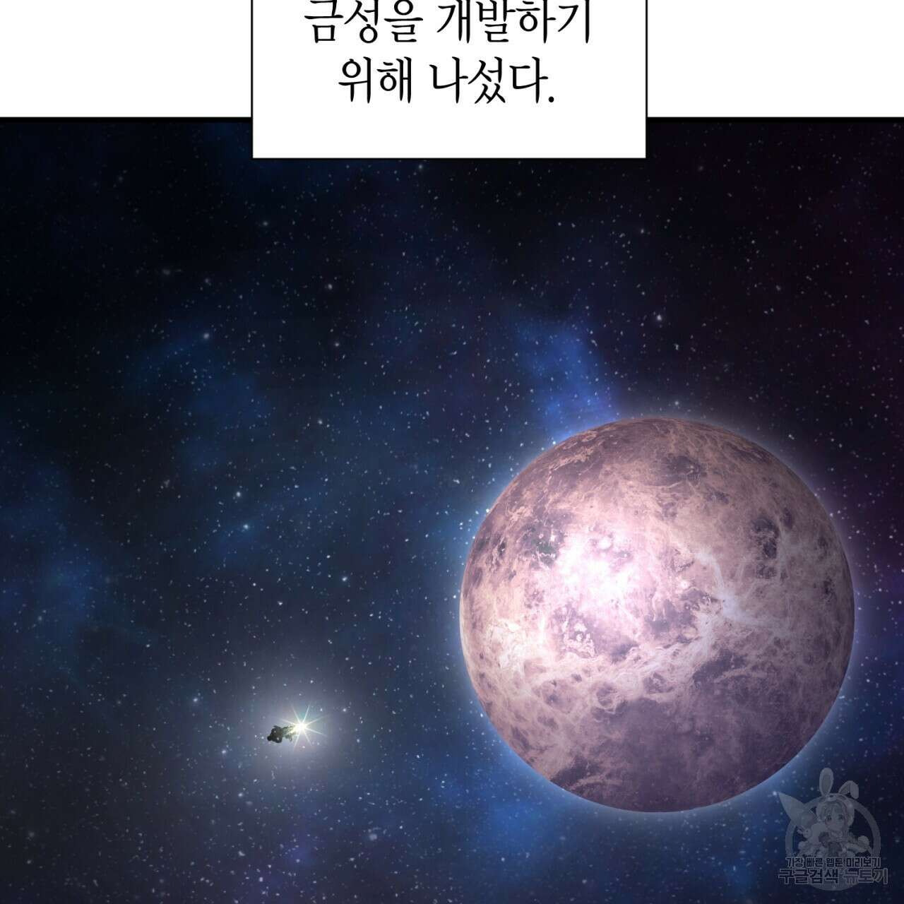 철수를 구하시오 68화 34