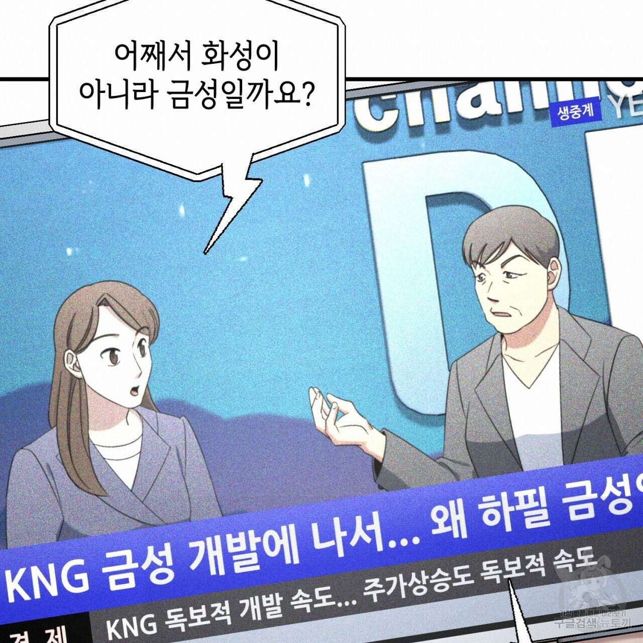 철수를 구하시오 68화 36