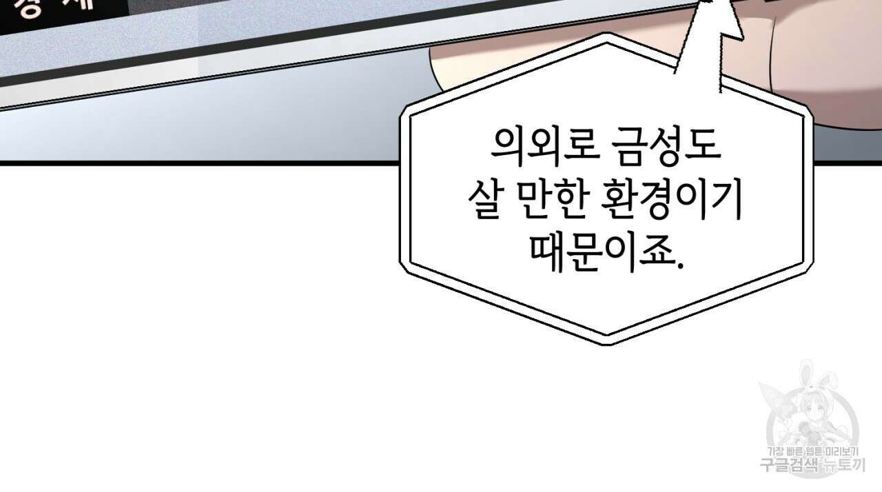 철수를 구하시오 68화 37