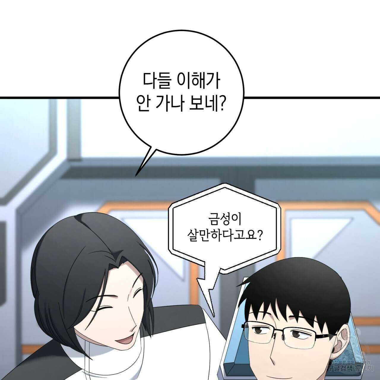 철수를 구하시오 68화 38