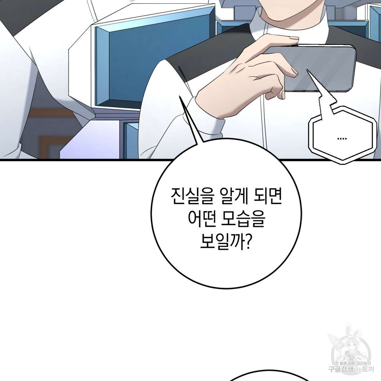 철수를 구하시오 68화 39