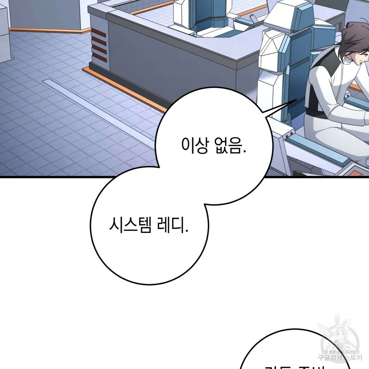 철수를 구하시오 68화 41