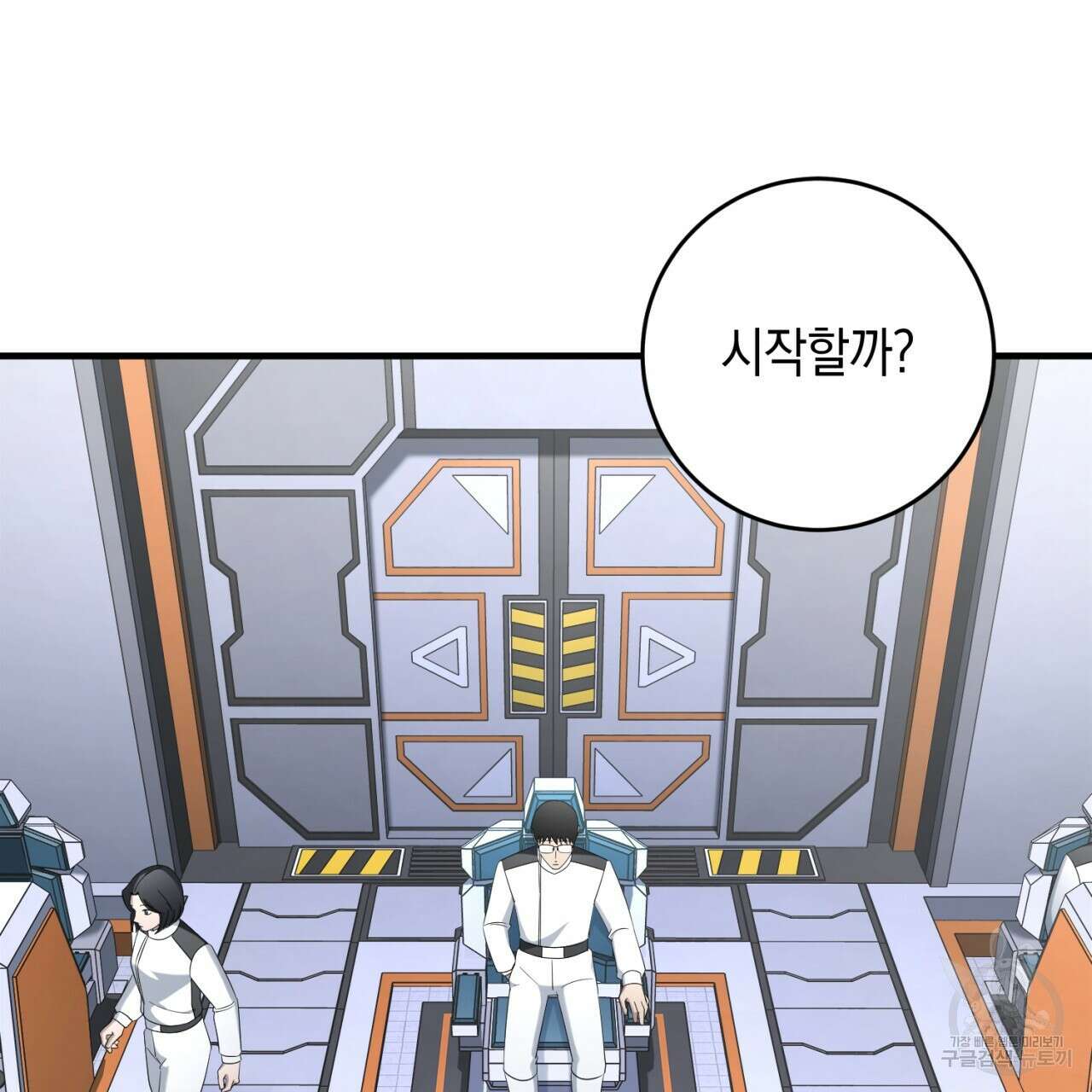 철수를 구하시오 68화 44