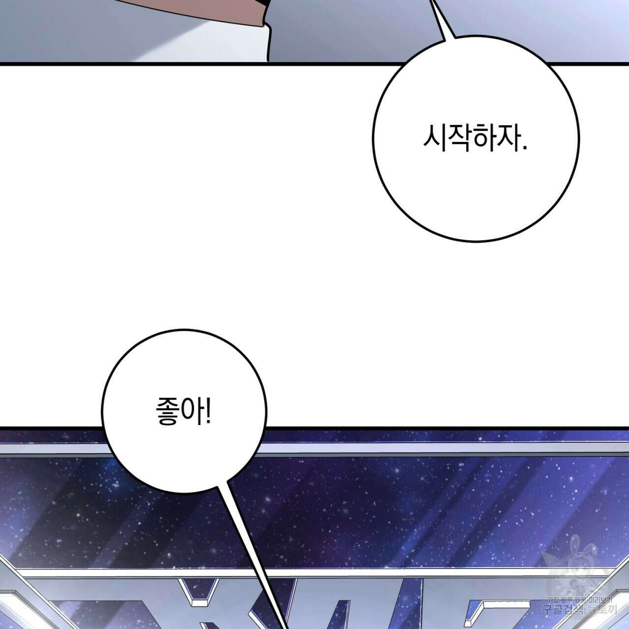 철수를 구하시오 68화 49