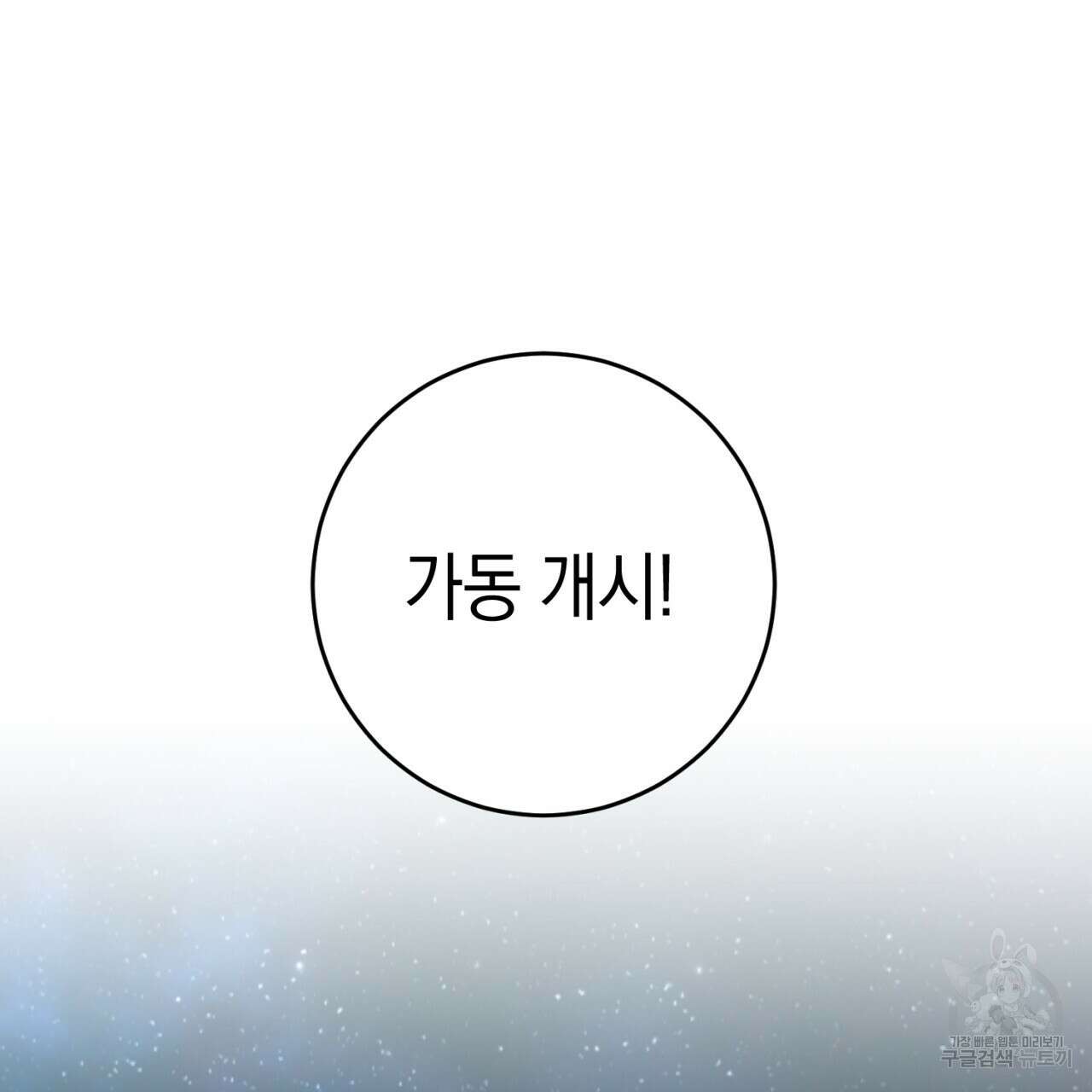 철수를 구하시오 68화 52