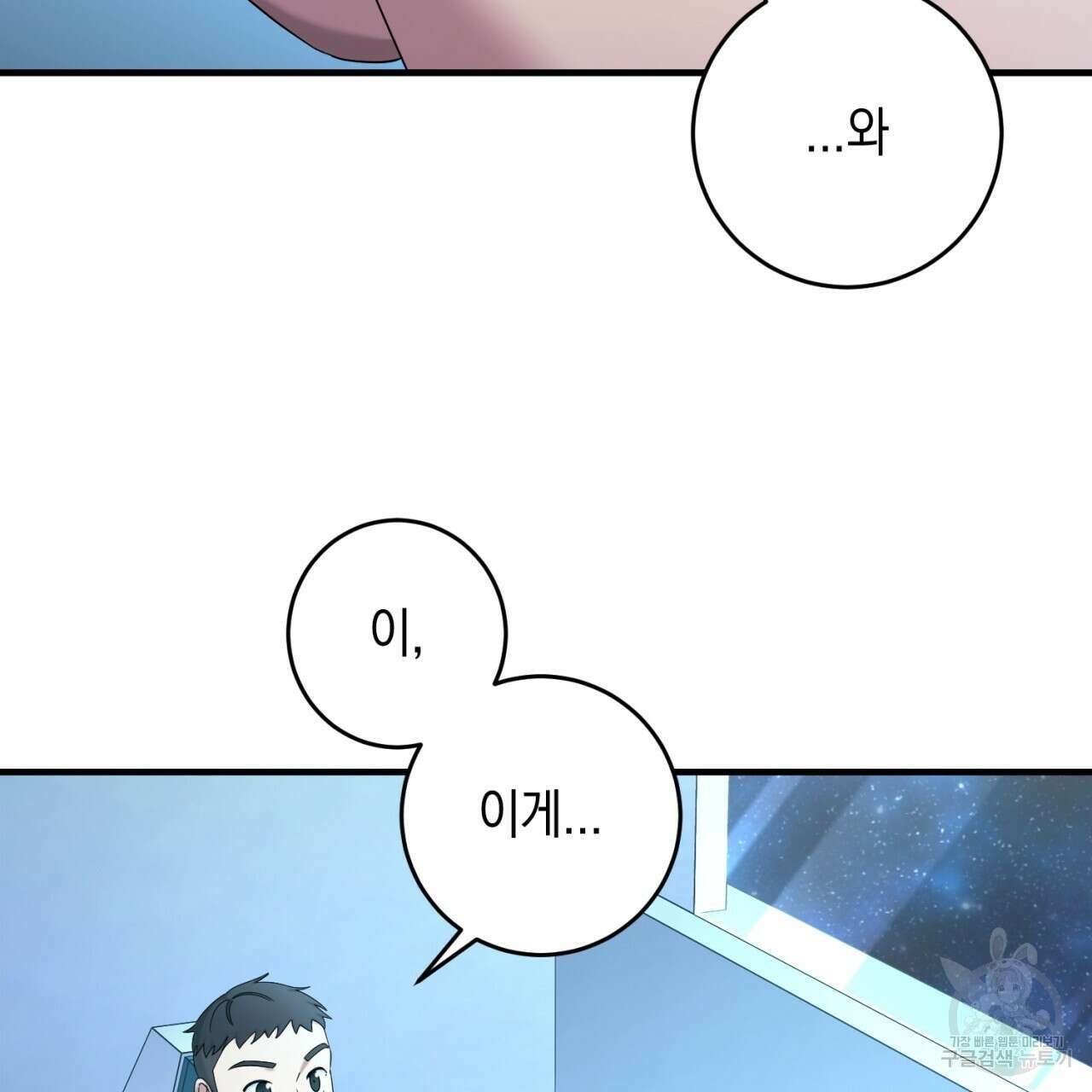 철수를 구하시오 68화 64