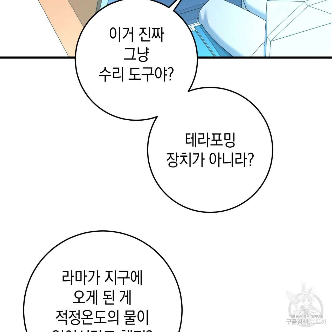 철수를 구하시오 68화 66