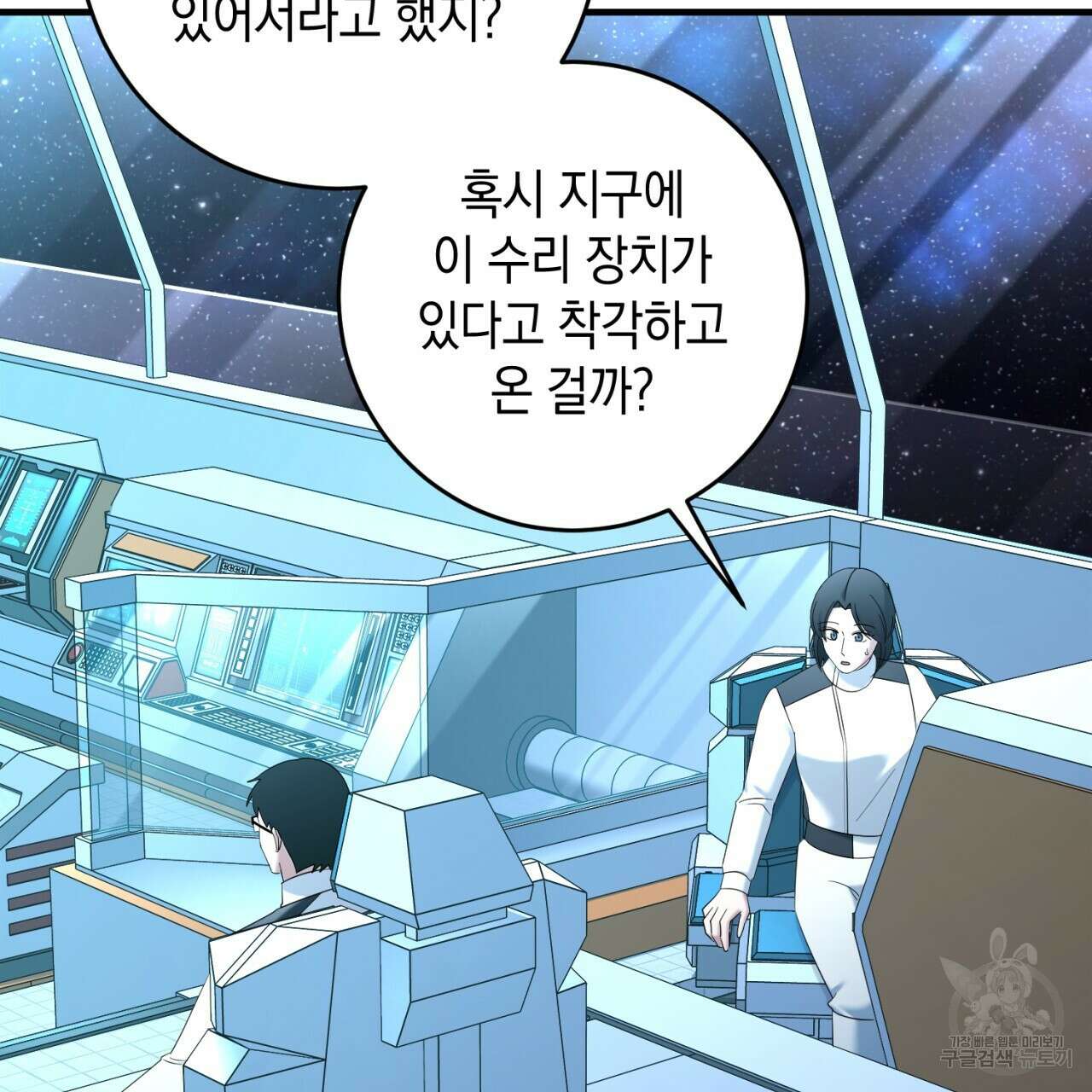 철수를 구하시오 68화 67