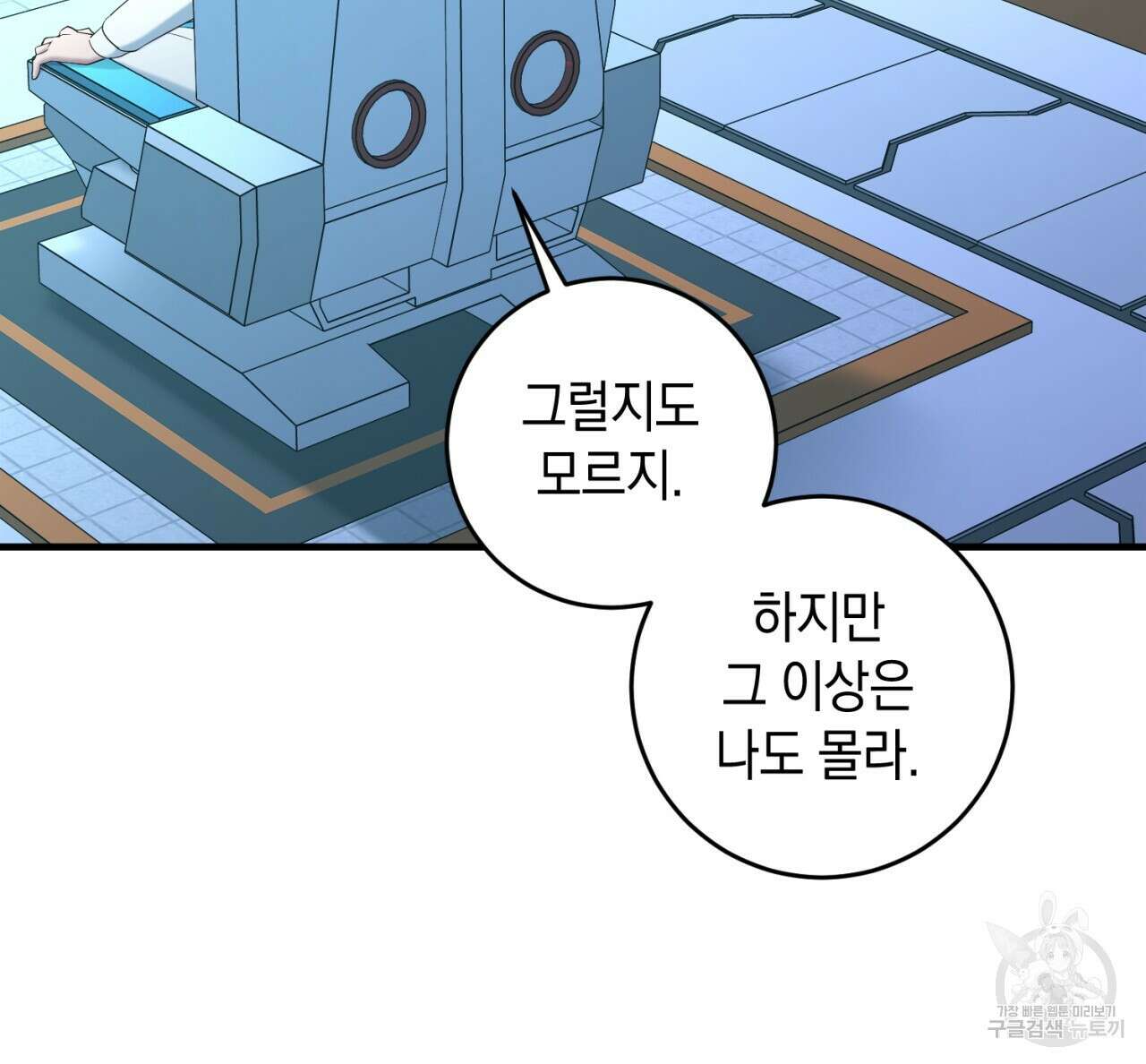 철수를 구하시오 68화 68