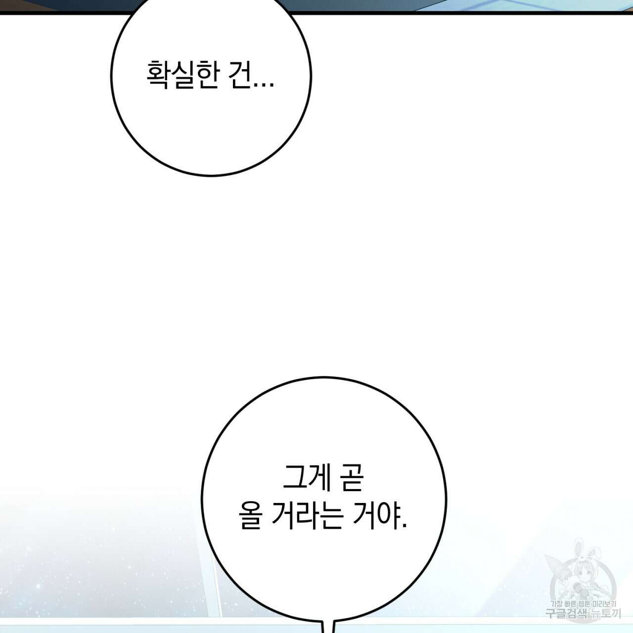철수를 구하시오 68화 70