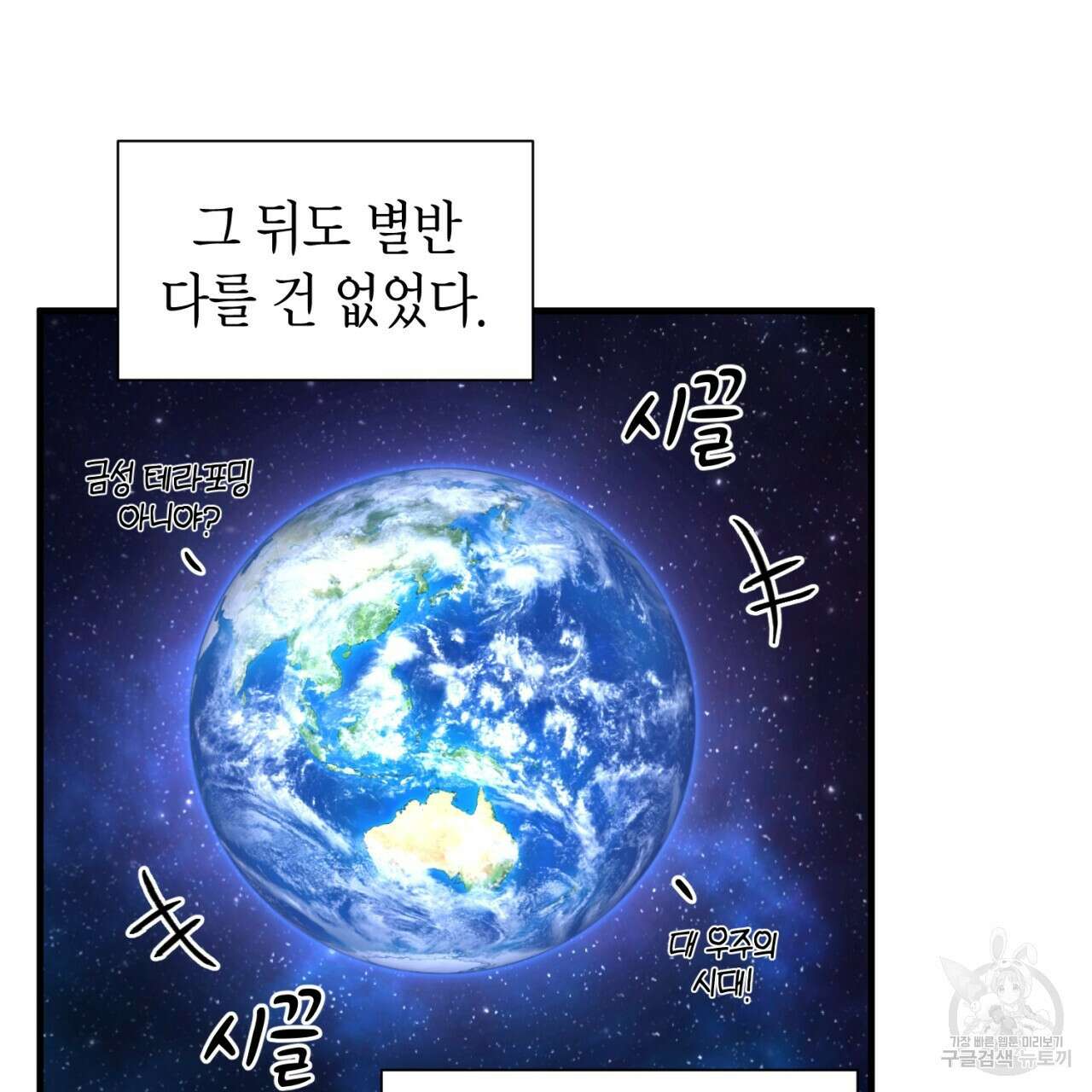 철수를 구하시오 68화 74
