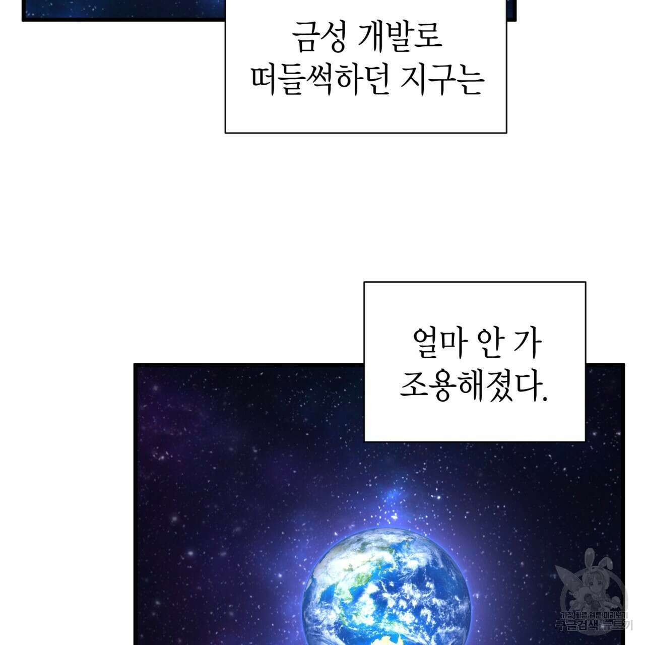 철수를 구하시오 68화 75