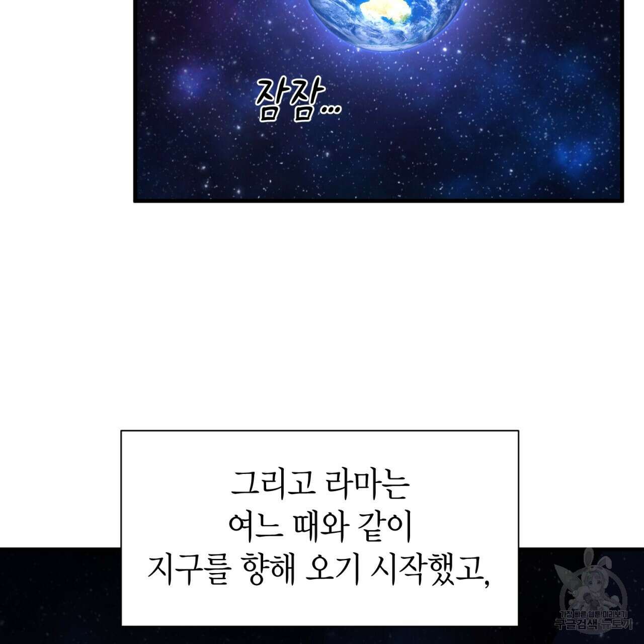 철수를 구하시오 68화 76