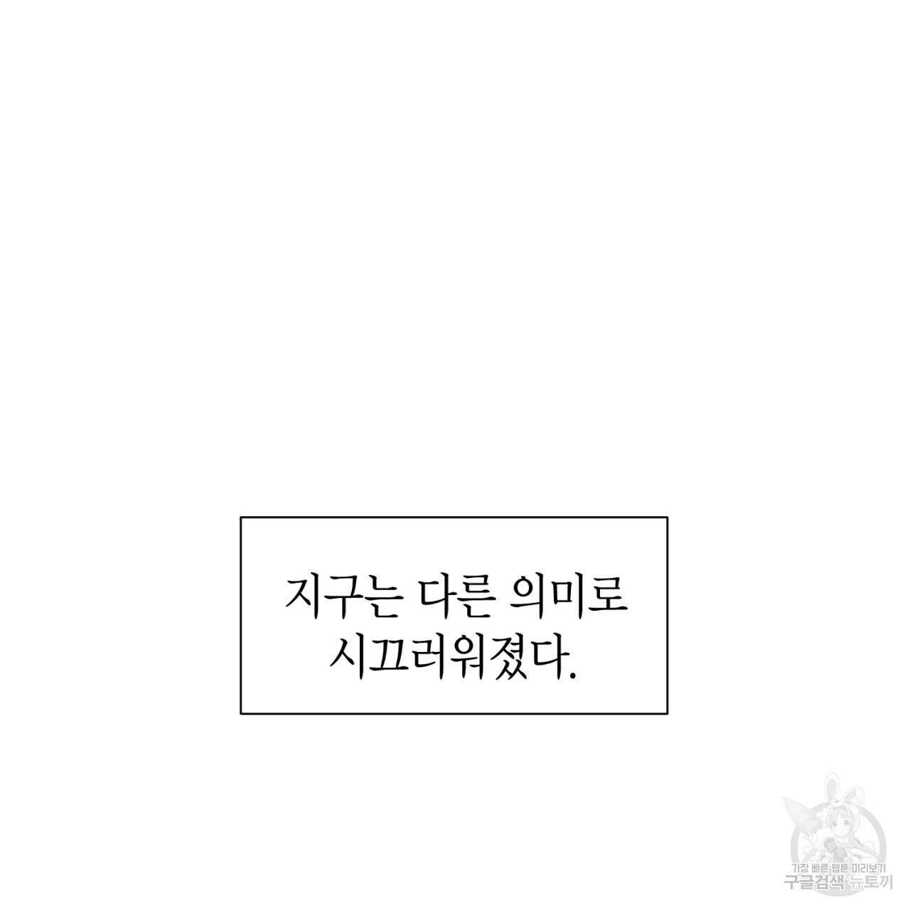 철수를 구하시오 68화 79