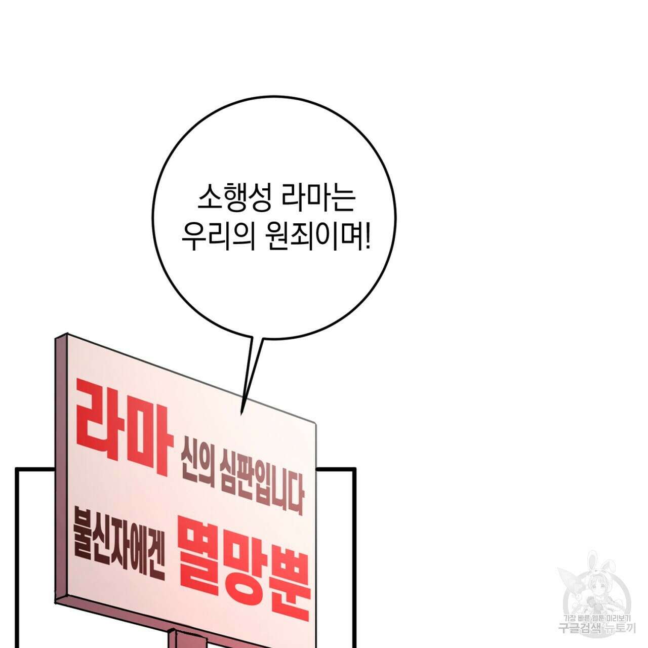 철수를 구하시오 68화 81