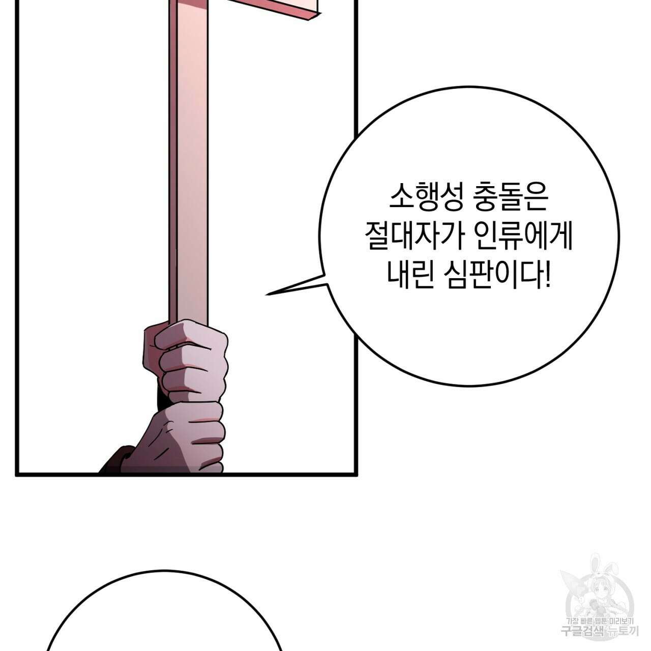철수를 구하시오 68화 82