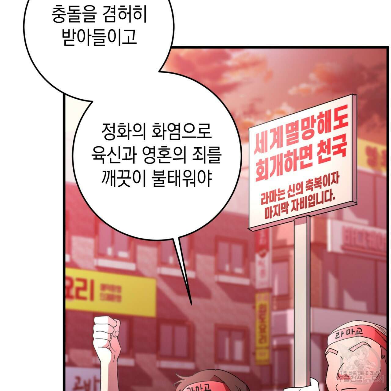 철수를 구하시오 68화 83