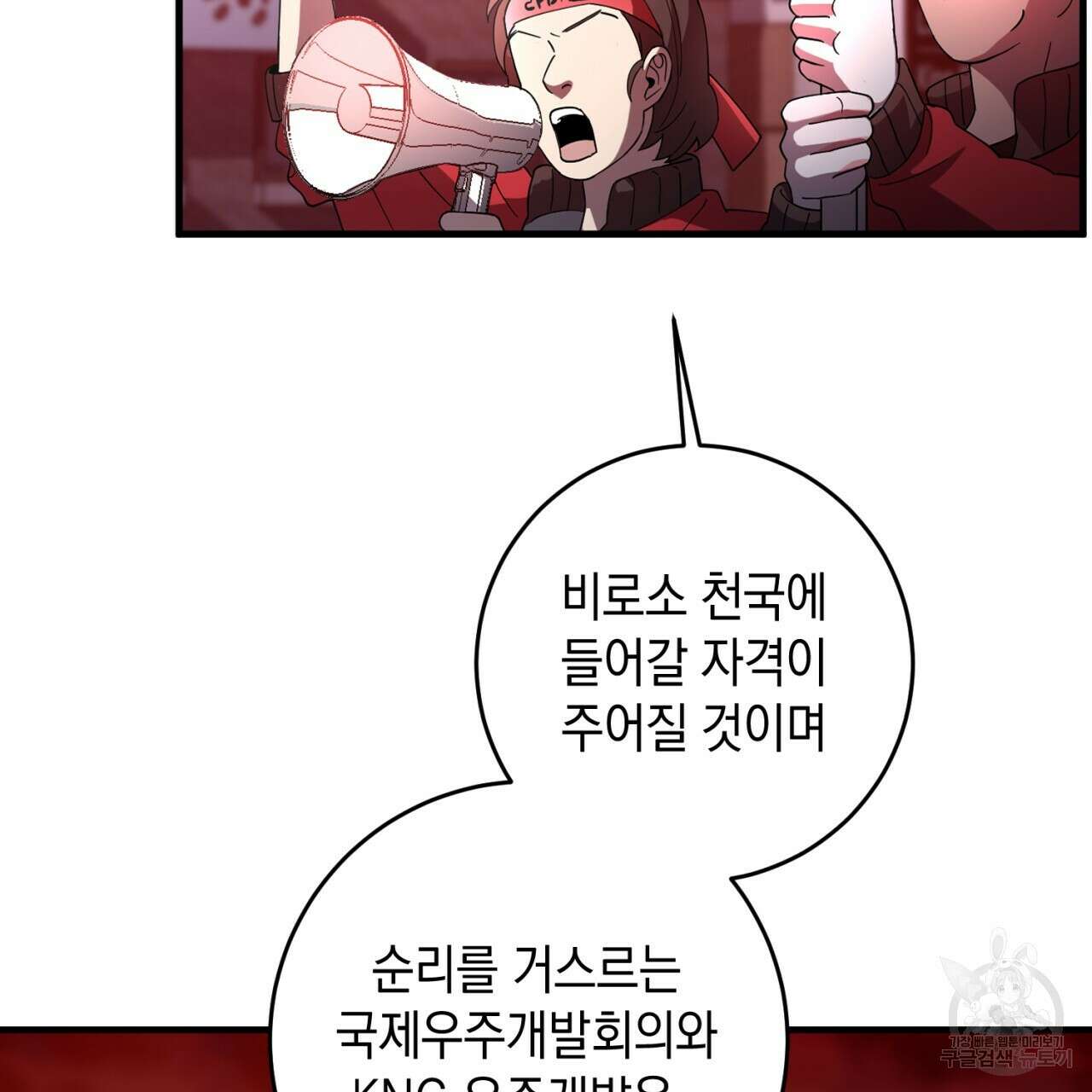 철수를 구하시오 68화 84