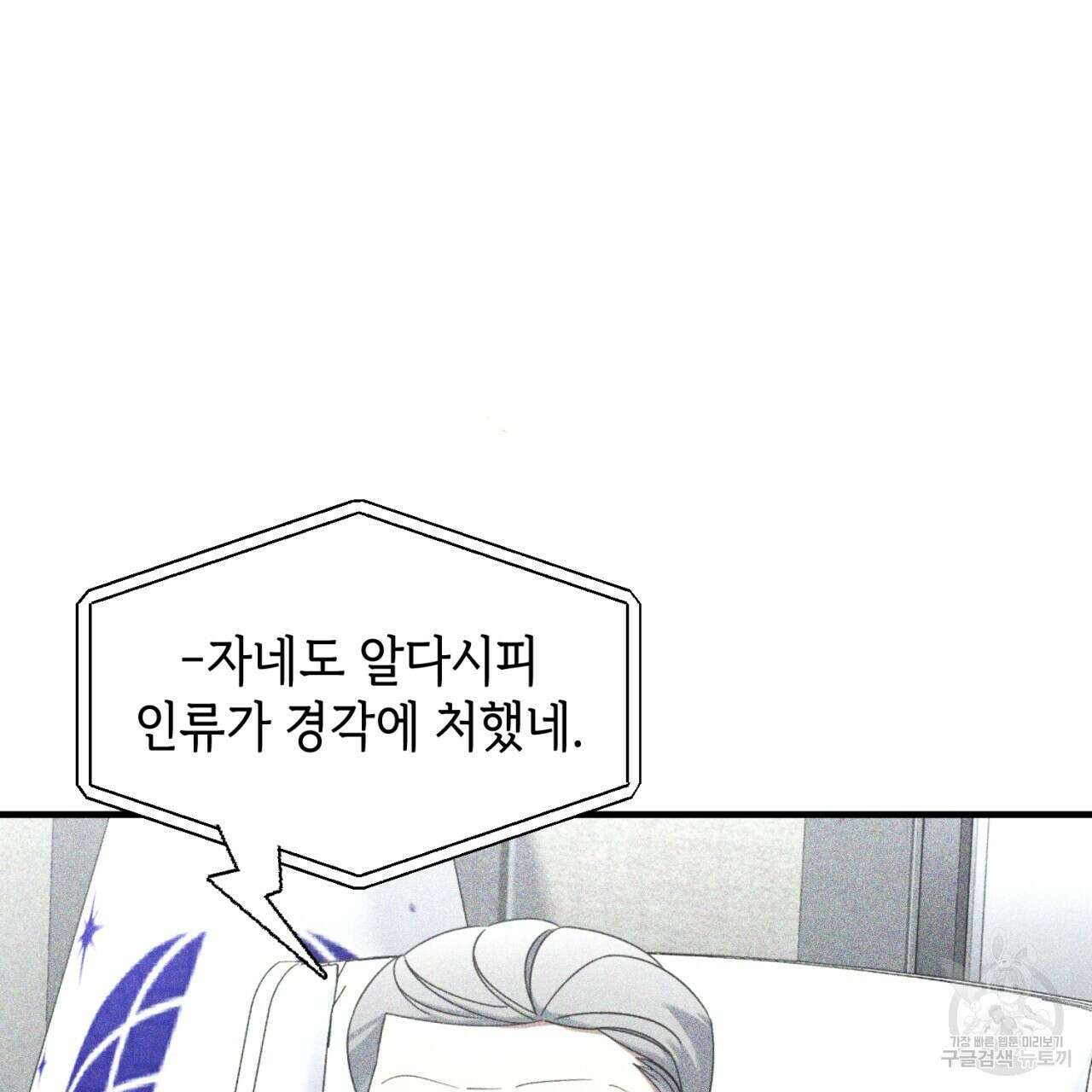 철수를 구하시오 68화 88