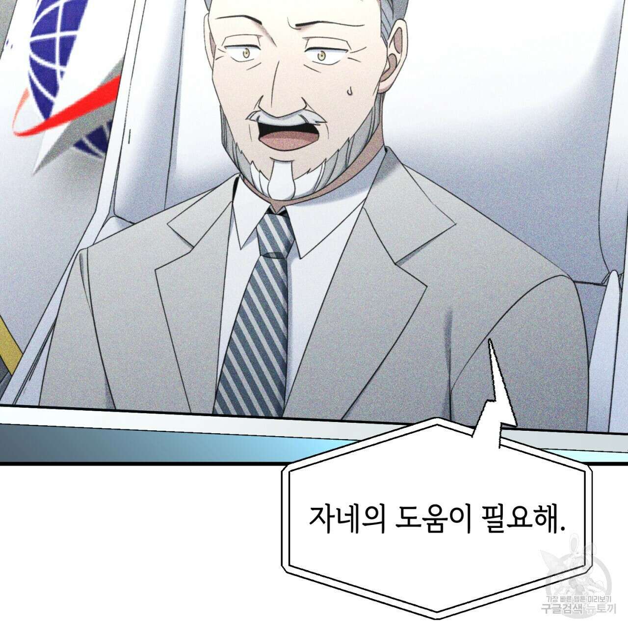 철수를 구하시오 68화 89